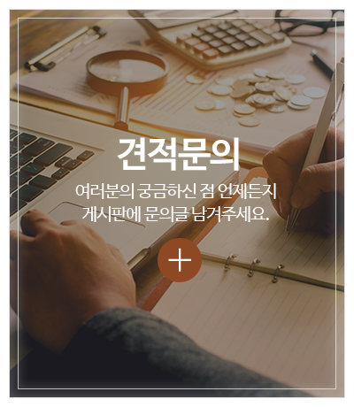 만석인테리어_메인중간pc_견적문의