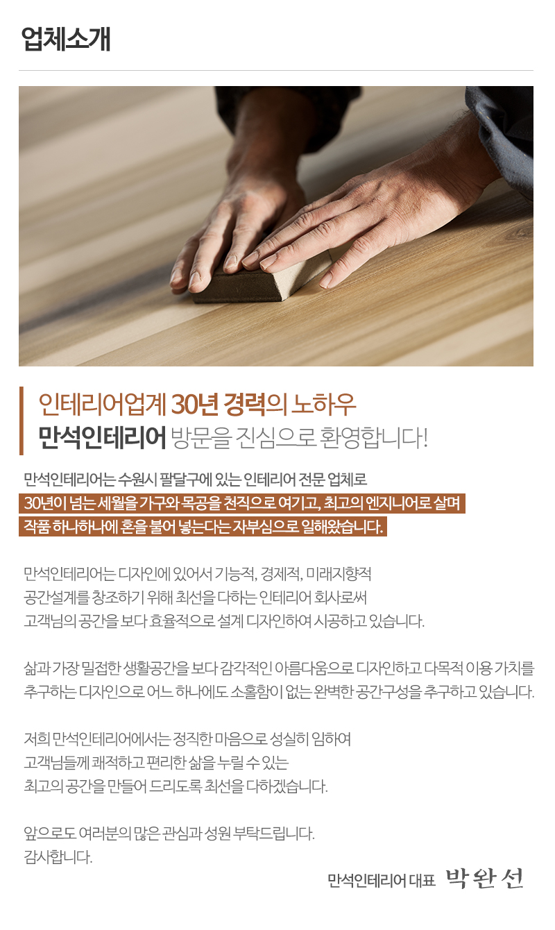 만석인테리어_내용