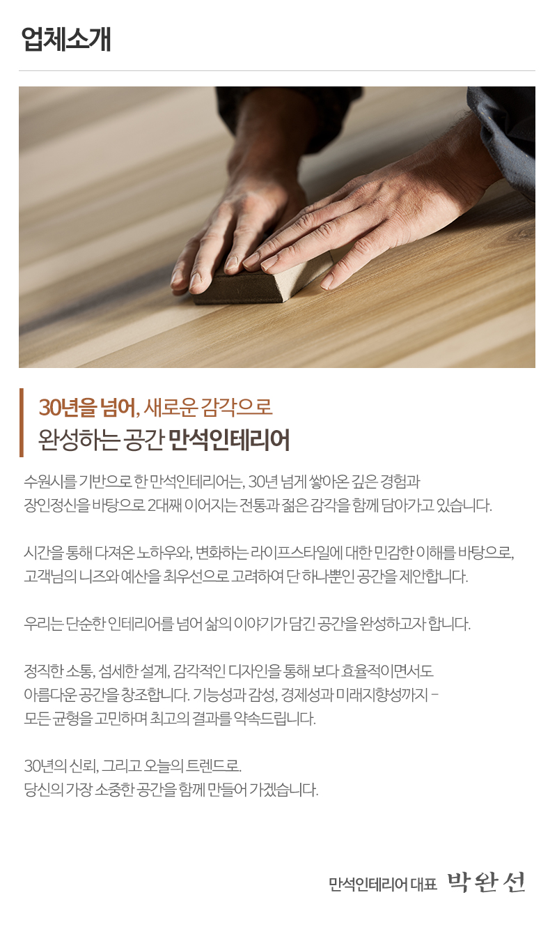 만석인테리어_내용